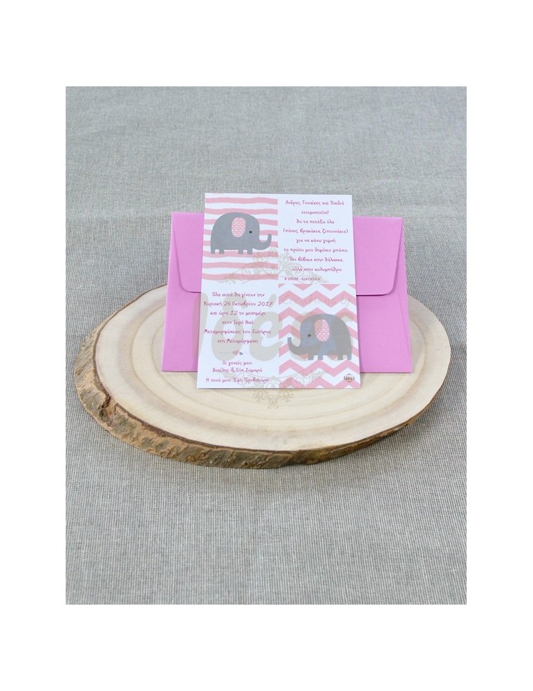 Προσκλητήριο Βάπτισης