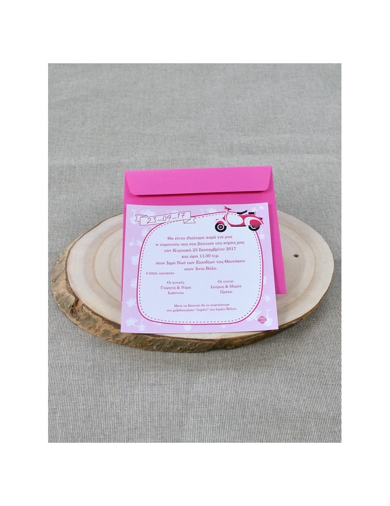 Προσκλητήριο Βάπτισης