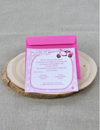 Προσκλητήριο Βάπτισης