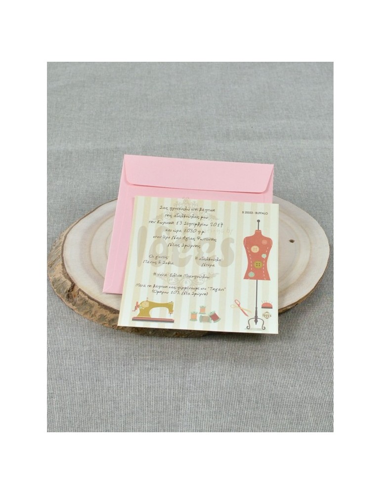 Προσκλητήριο Βάπτισης