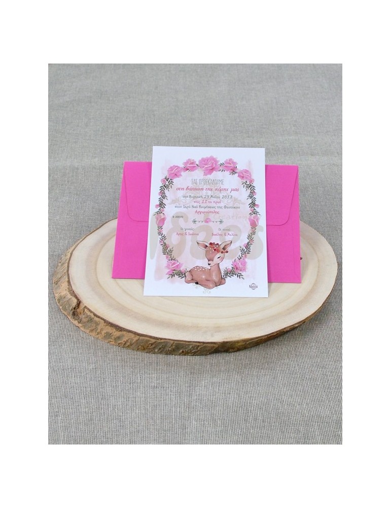 Προσκλητήριο Βάπτισης