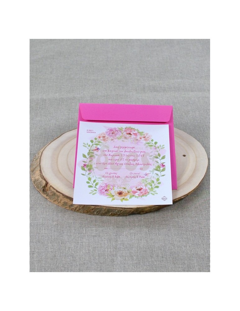 Προσκλητήριο Βάπτισης