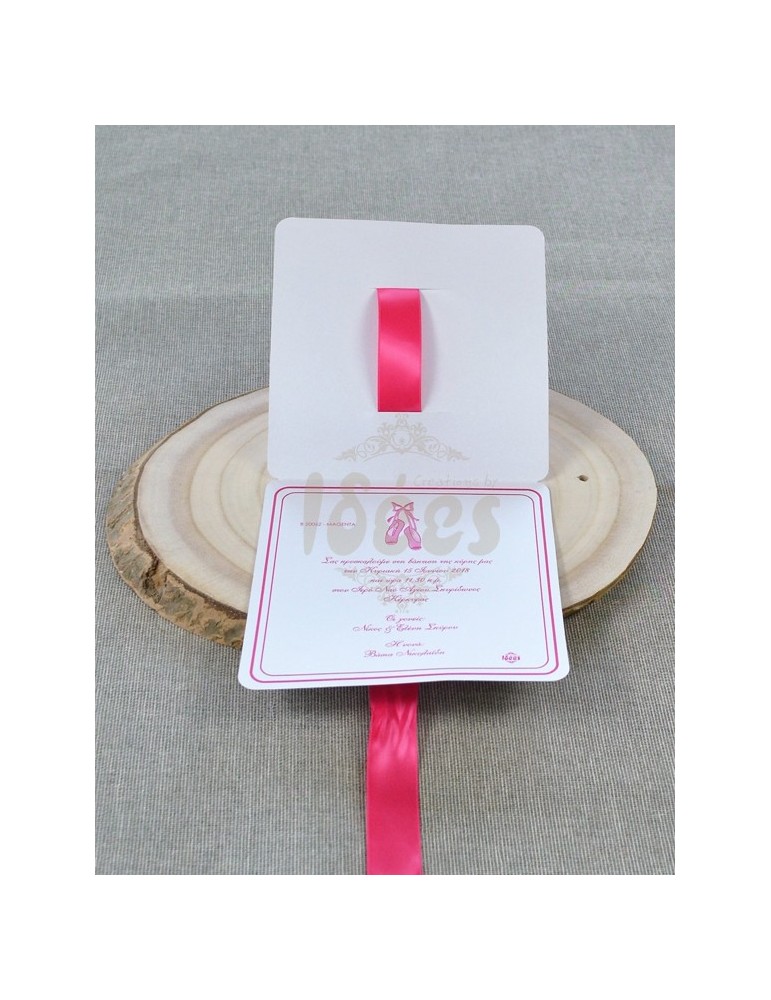 Προσκλητήριο Βάπτισης