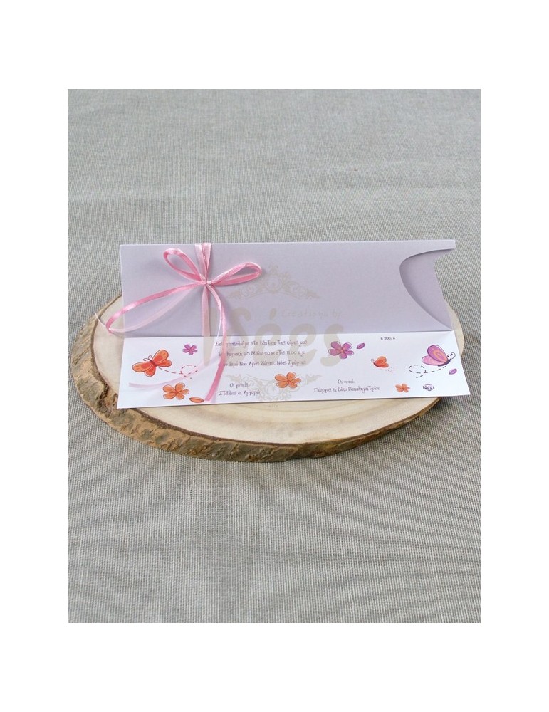 Προσκλητήριο Βάπτισης