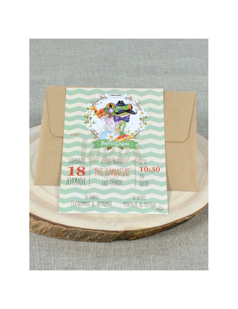 Προσκλητήριο Βάπτισης