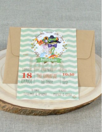 Προσκλητήριο Βάπτισης