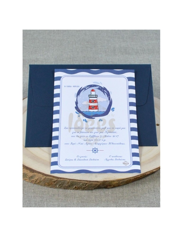 Προσκλητήριο Βάπτισης