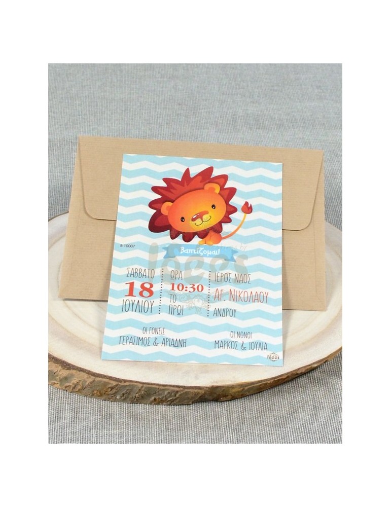 Προσκλητήριο Βάπτισης