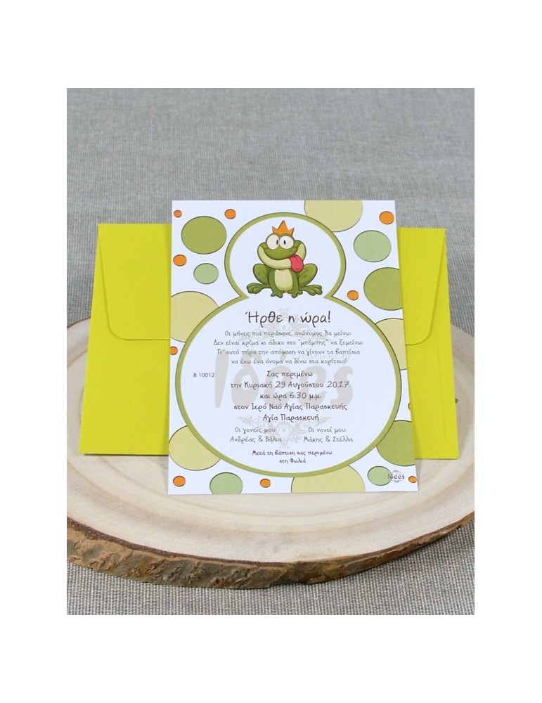 Προσκλητήριο Βάπτισης