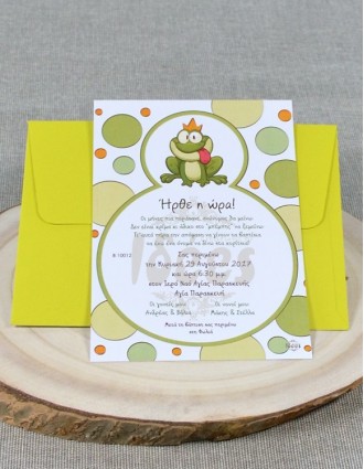 Προσκλητήριο Βάπτισης