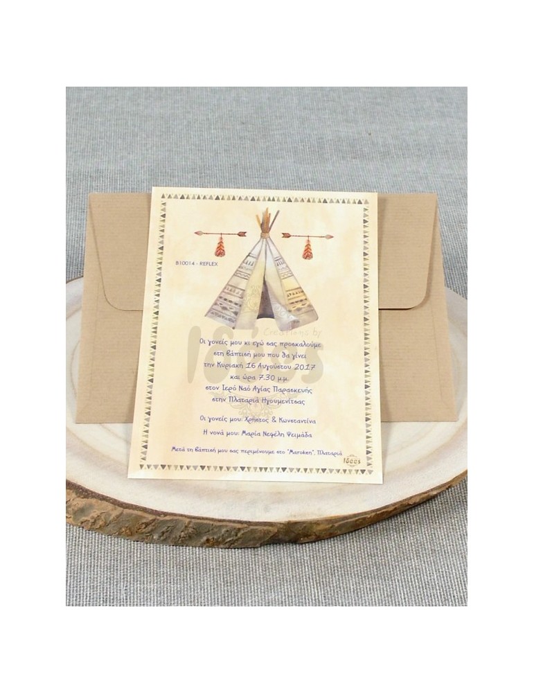 Προσκλητήριο Βάπτισης