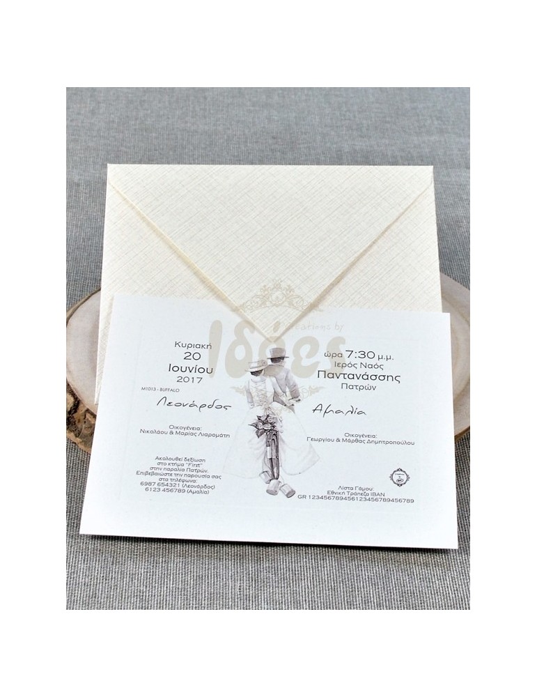 Προσκλητήριο Γάμου