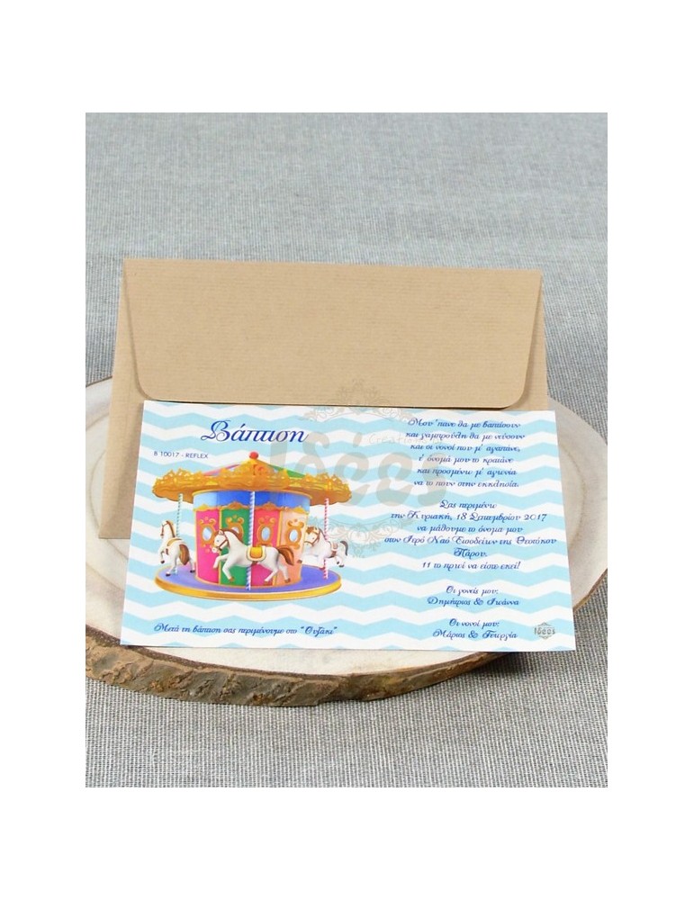 Προσκλητήριο Βάπτισης