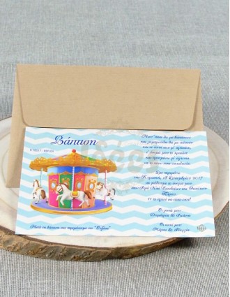 Προσκλητήριο Βάπτισης