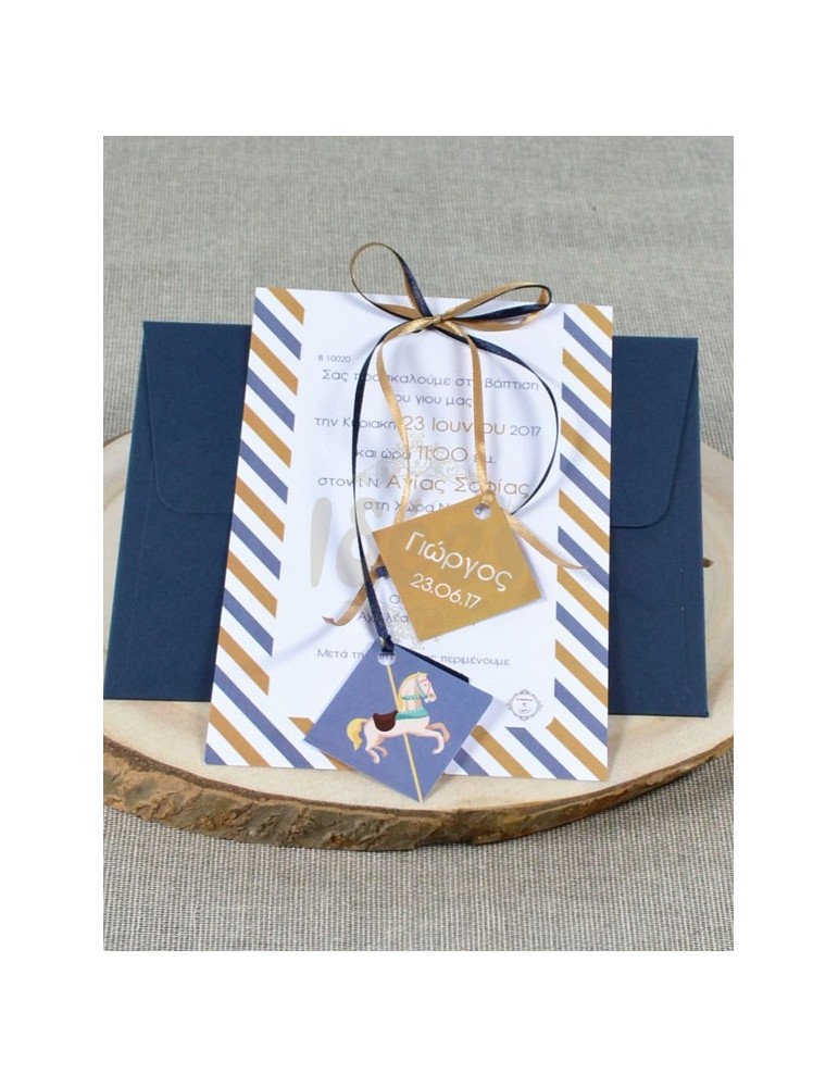 Προσκλητήριο Βάπτισης