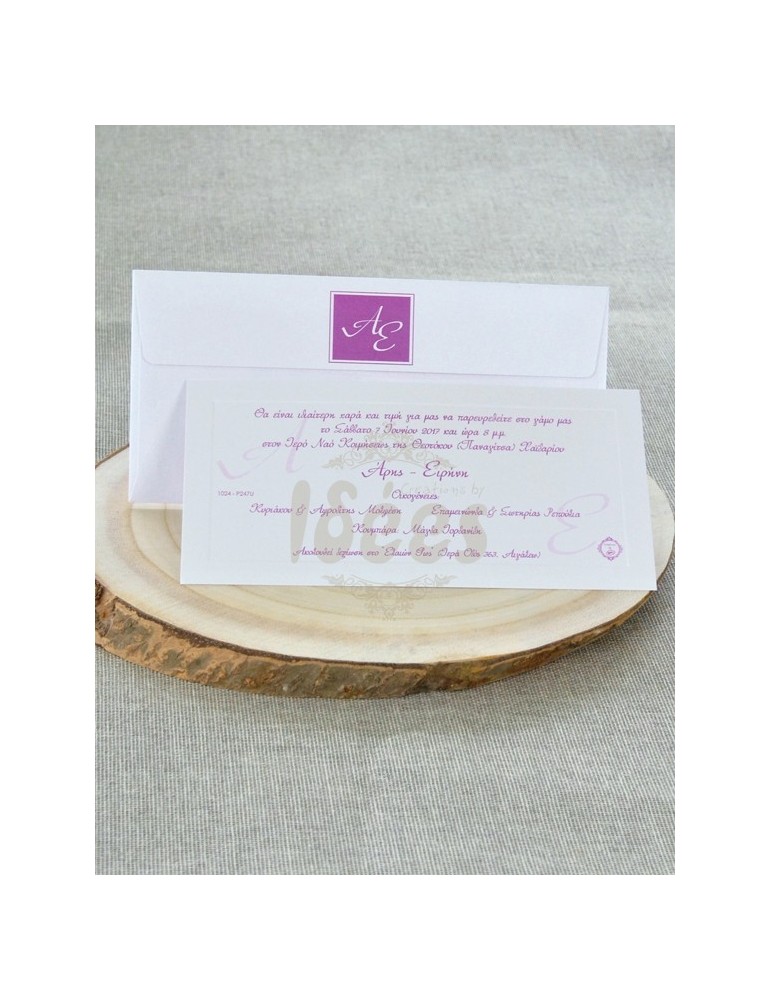 Προσκλητήριο Γάμου