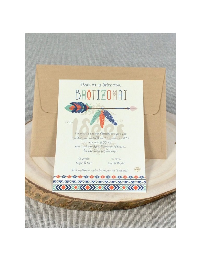 Προσκλητήριο Βάπτισης