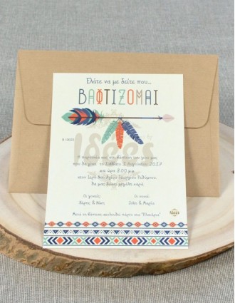 Προσκλητήριο Βάπτισης