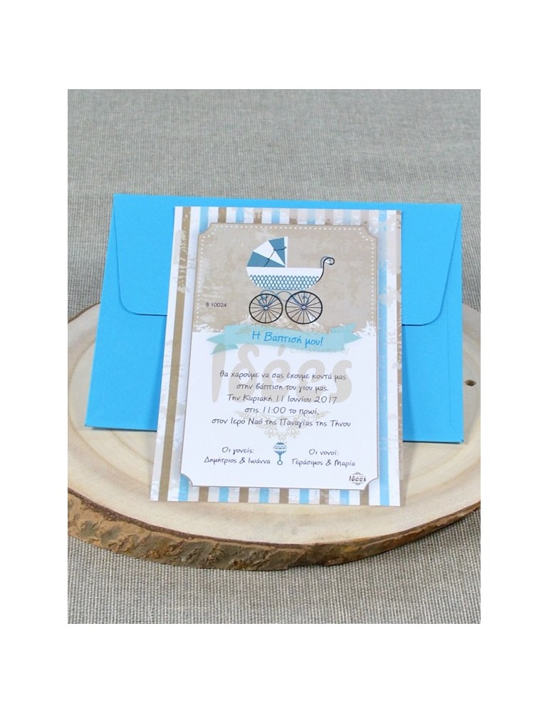 Προσκλητήριο Βάπτισης