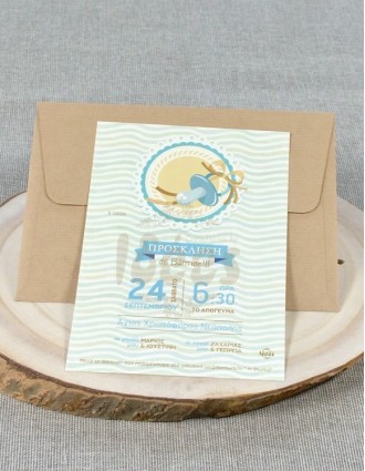 Προσκλητήριο Βάπτισης