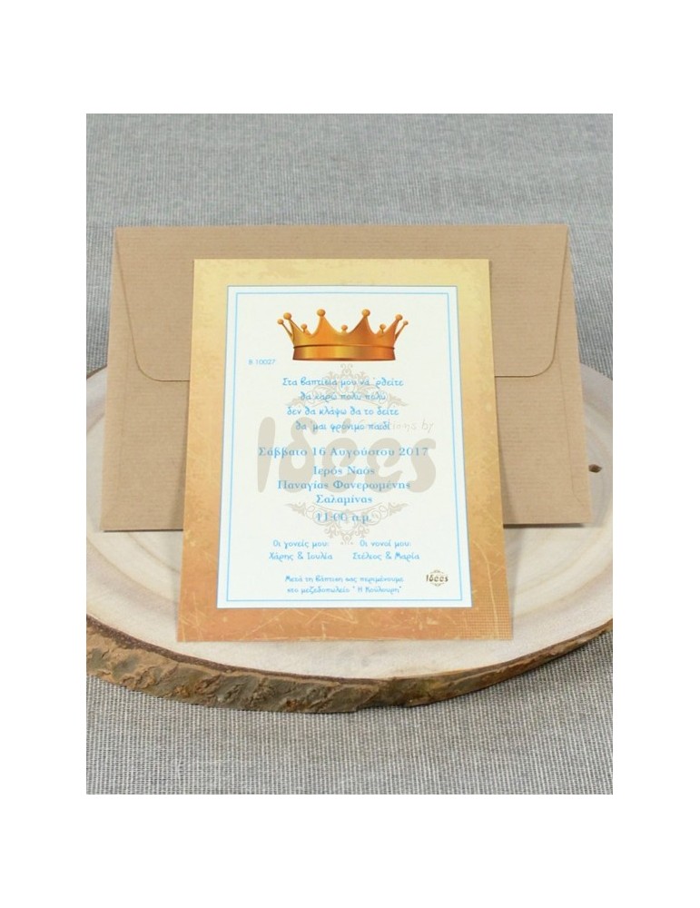 Προσκλητήριο Βάπτισης