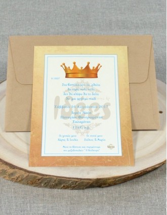 Προσκλητήριο Βάπτισης