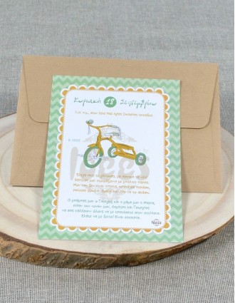 Προσκλητήριο Βάπτισης