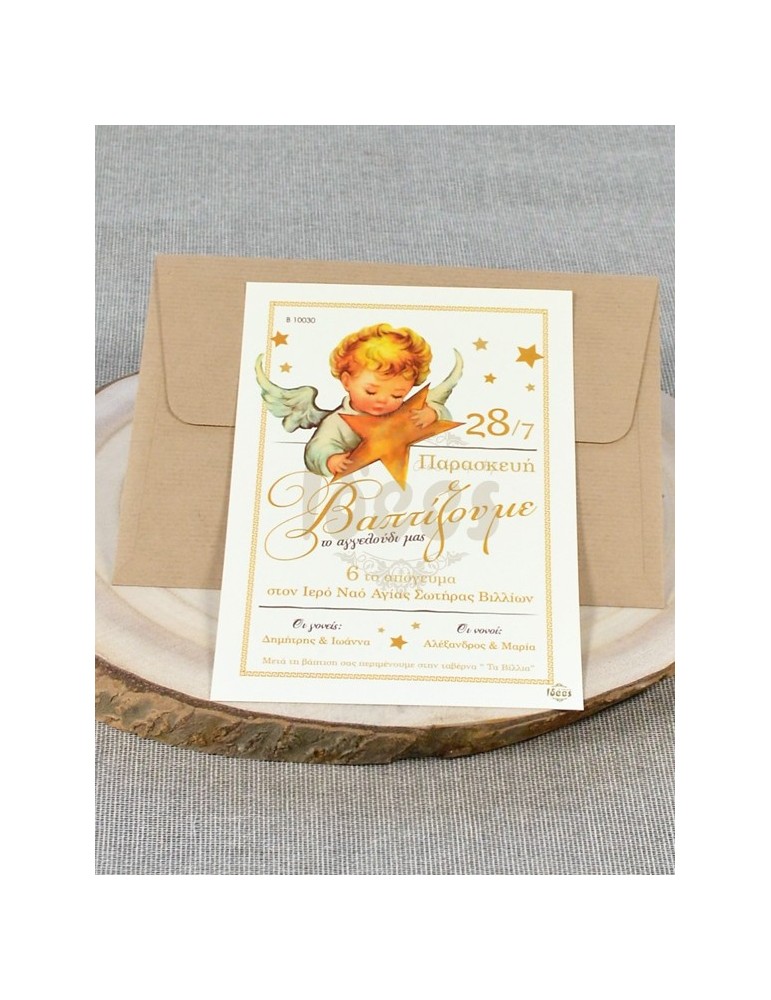 Προσκλητήριο Βάπτισης
