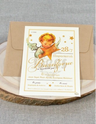 Προσκλητήριο Βάπτισης