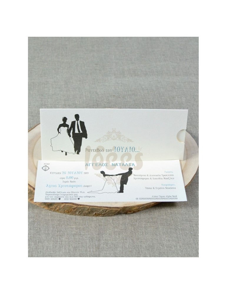 Προσκλητήριο Γάμου