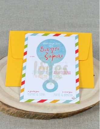 Προσκλητήριο Βάπτισης