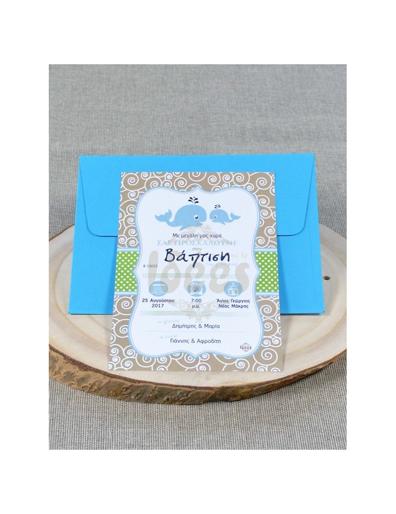 Προσκλητήριο Βάπτισης
