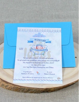 Προσκλητήριο Βάπτισης