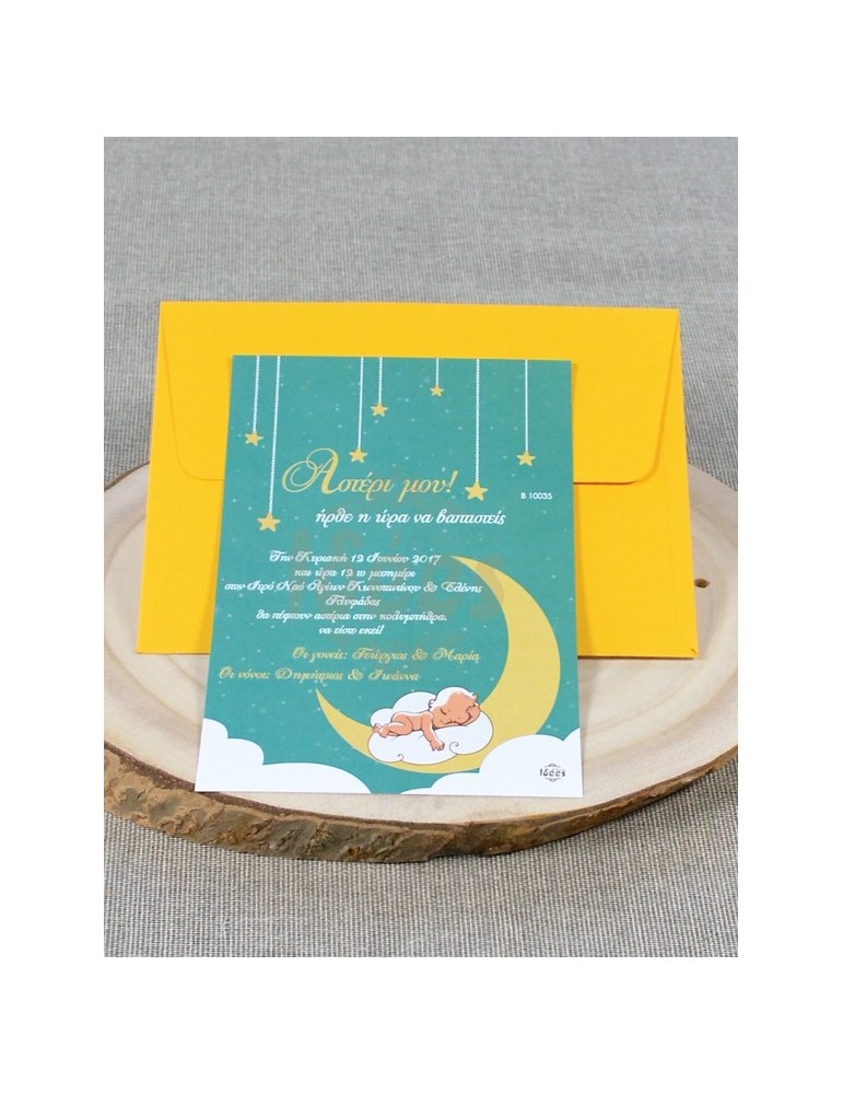 Προσκλητήριο Βάπτισης