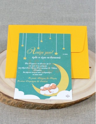 Προσκλητήριο Βάπτισης