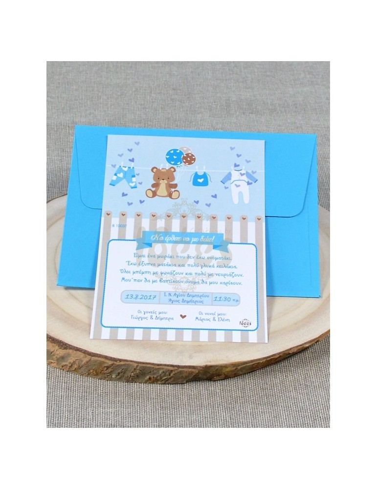 Προσκλητήριο Βάπτισης