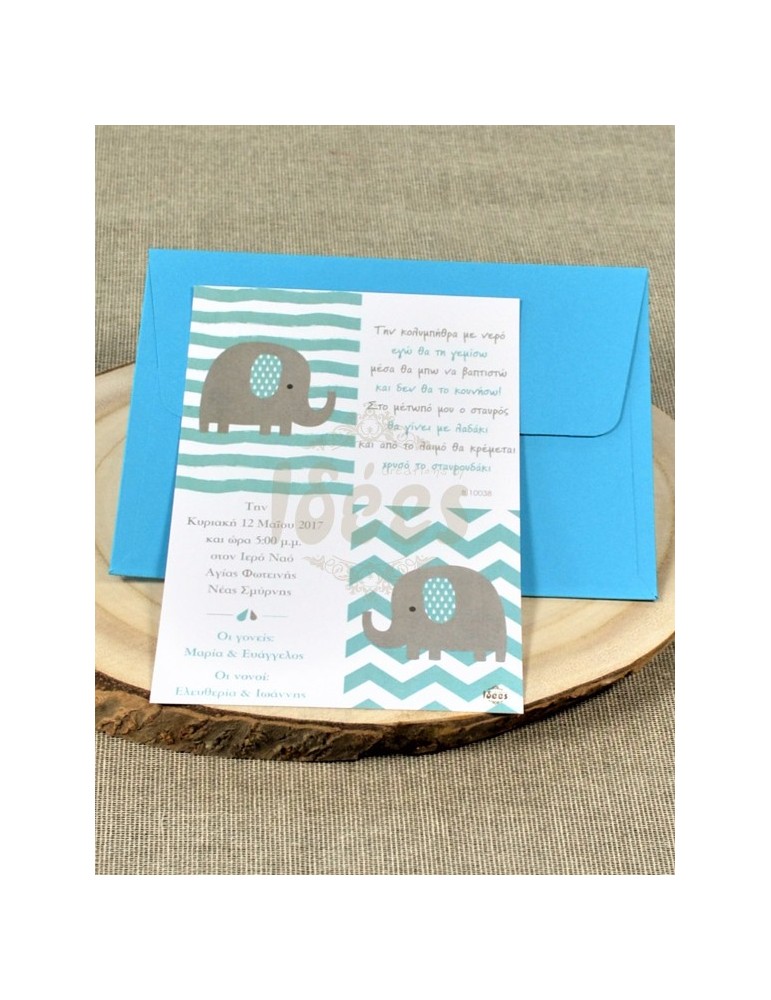 Προσκλητήριο Βάπτισης