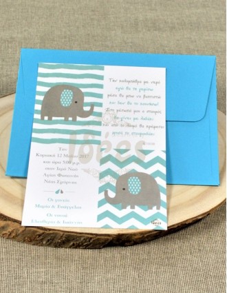 Προσκλητήριο Βάπτισης