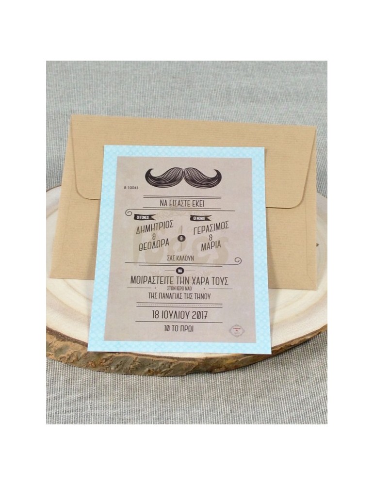 Προσκλητήριο Βάπτισης