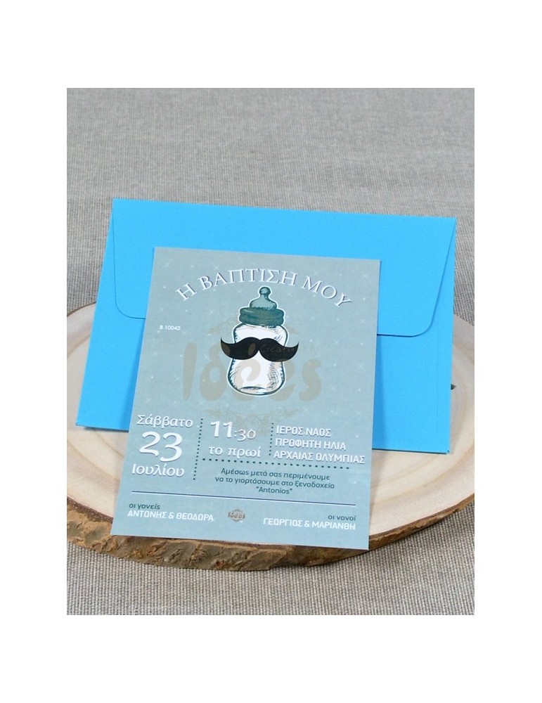 Προσκλητήριο Βάπτισης