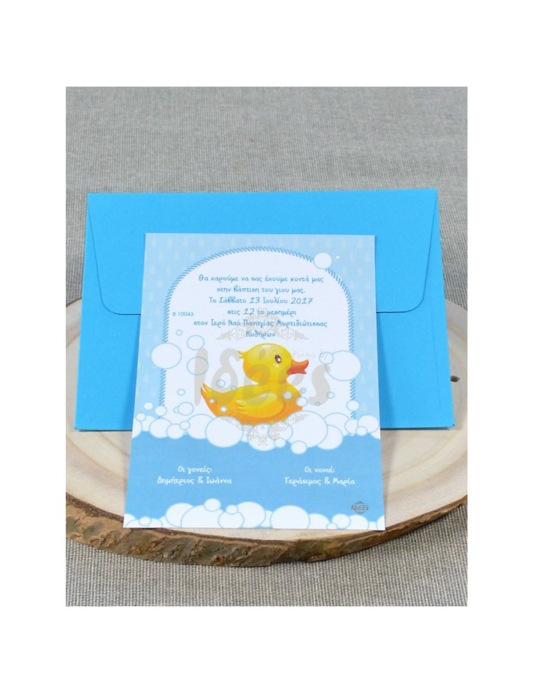 Προσκλητήριο Βάπτισης