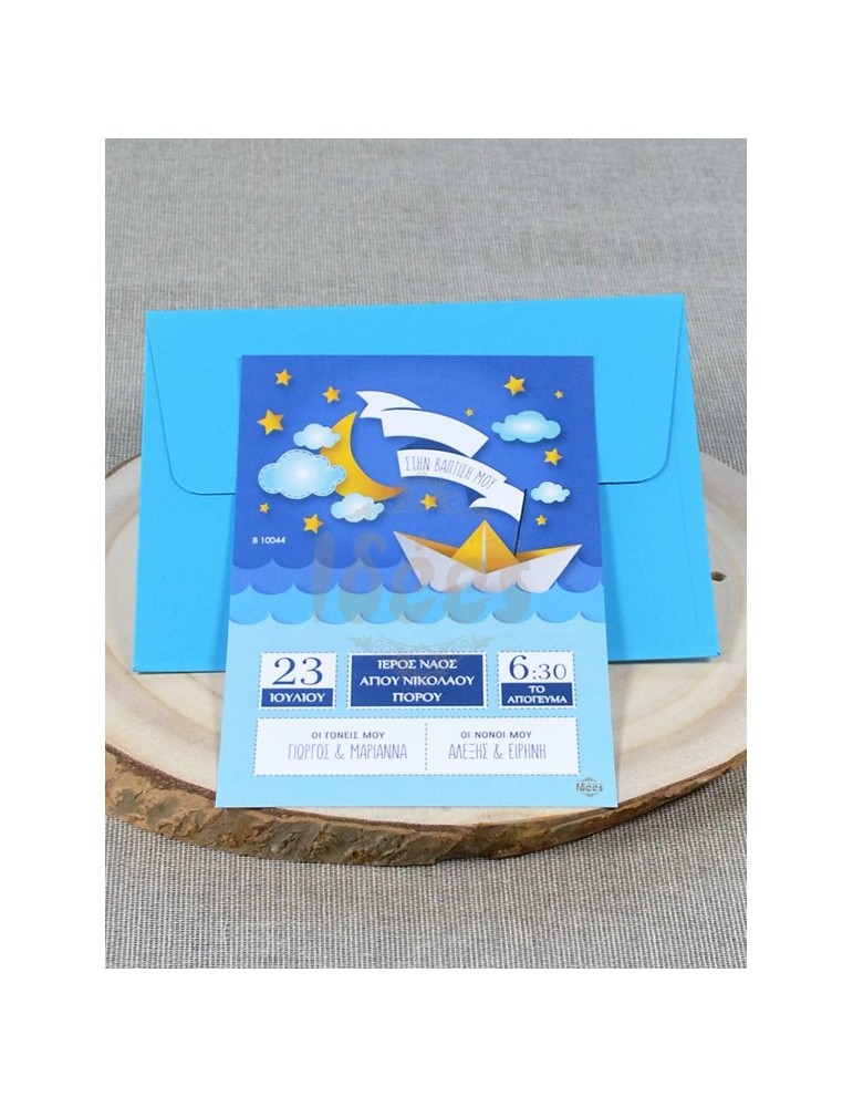 Προσκλητήριο Βάπτισης