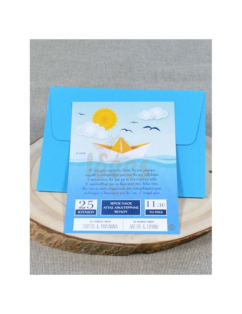 Προσκλητήριο Βάπτισης