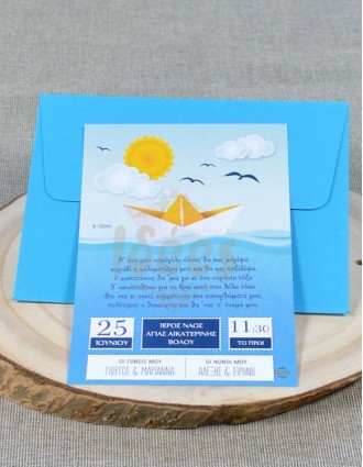 Προσκλητήριο Βάπτισης