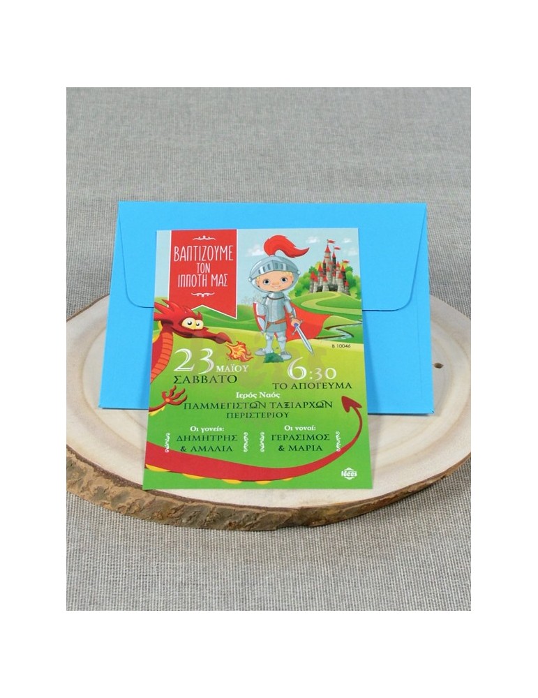 Προσκλητήριο Βάπτισης