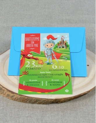 Προσκλητήριο Βάπτισης