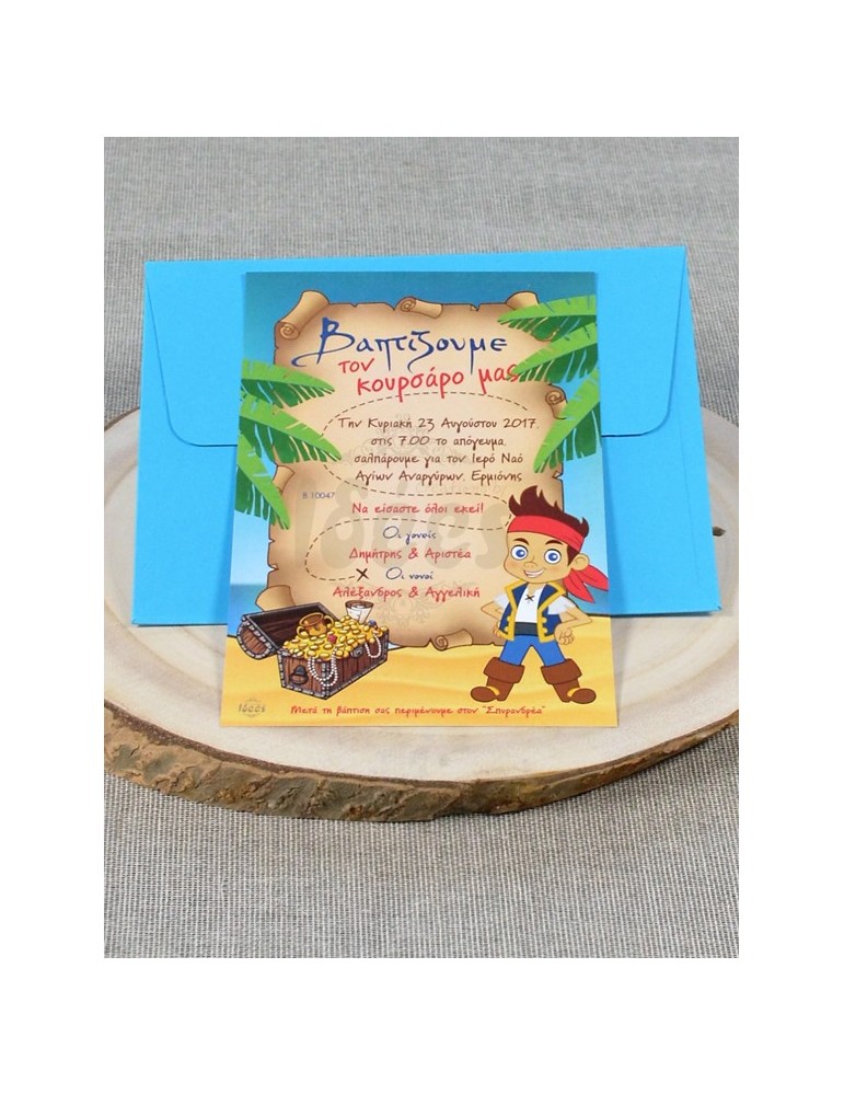 Προσκλητήριο Βάπτισης