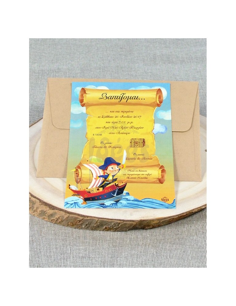 Προσκλητήριο Βάπτισης