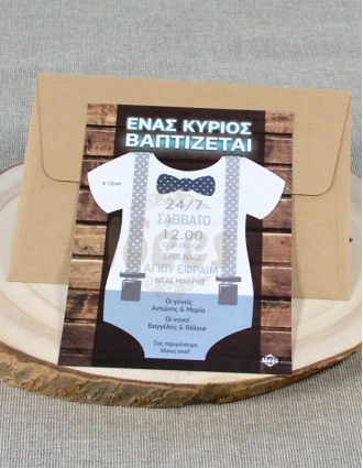 Προσκλητήριο Βάπτισης