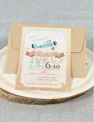 Προσκλητήριο Βάπτισης